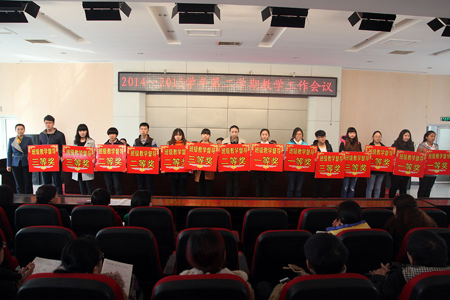 2014-03-10-教学工作会议-(16).jpg