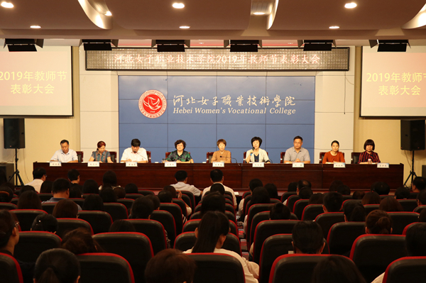 2019年教师节表彰大会.jpg